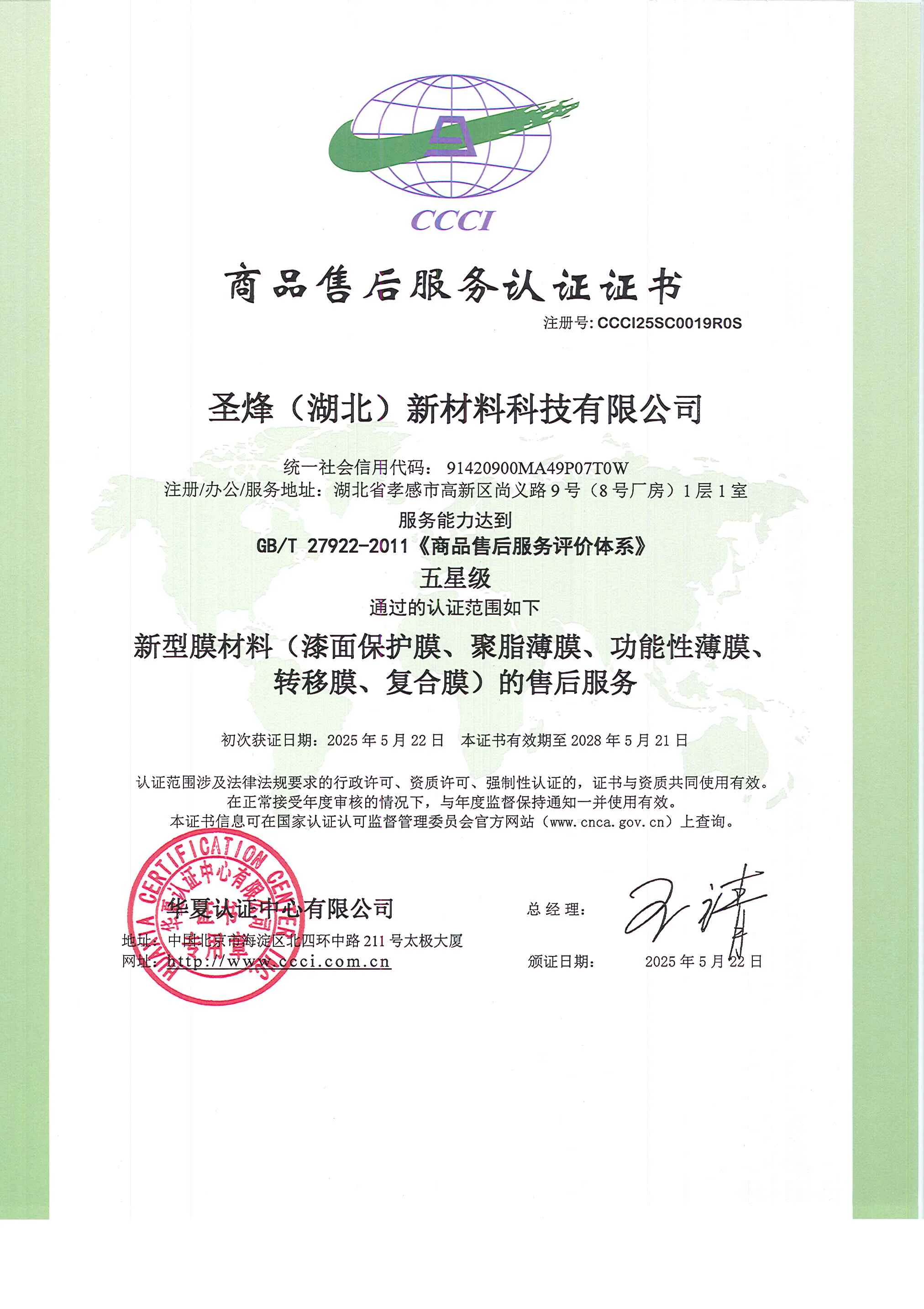 商品售后服务认证证书(五星级)