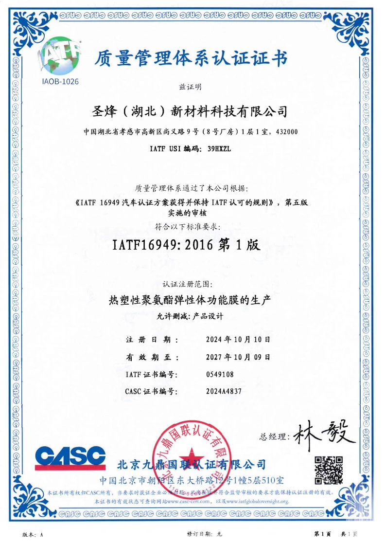IATF16949