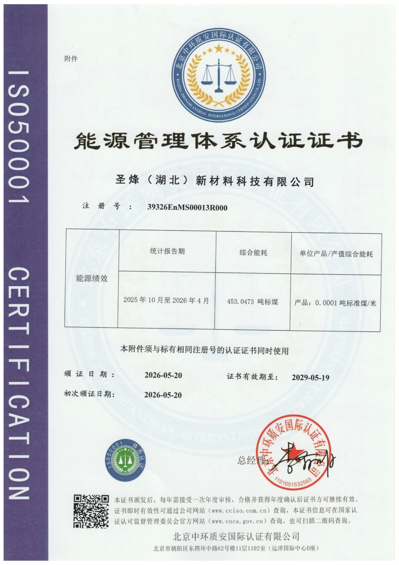 ISO 50001 能源管理体系认证证书