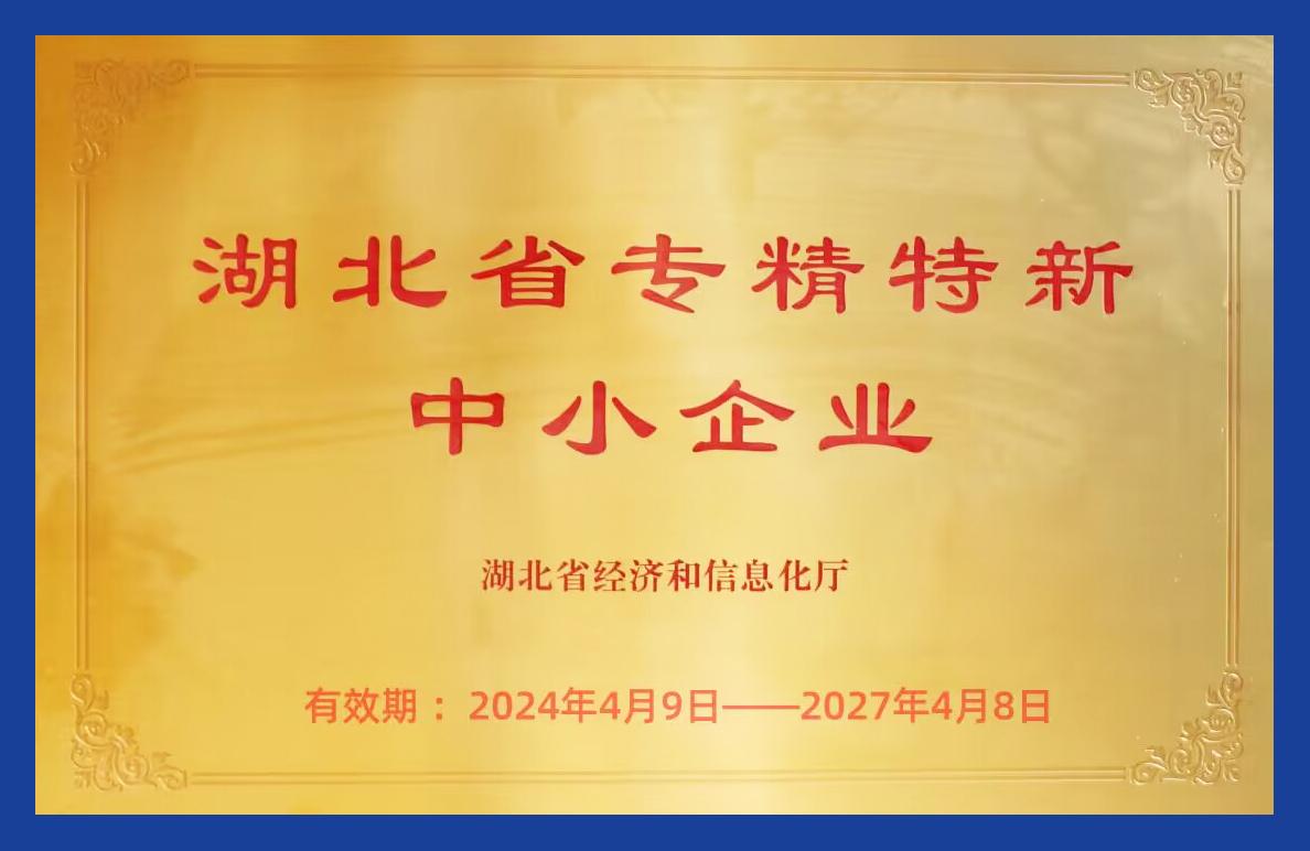 专精特新中小企业证书